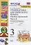 Грамматика английского языка. 3 класс. Сборник упражнений. Часть 2. К учебнику И.Н. Верещагиной и др. "Английский язык. 3 класс" (М.: Просвещение) — 2836736 — 1