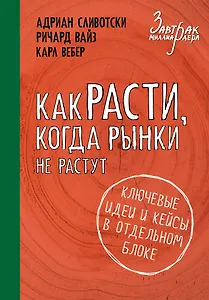 Как расти, когда рынки не растут