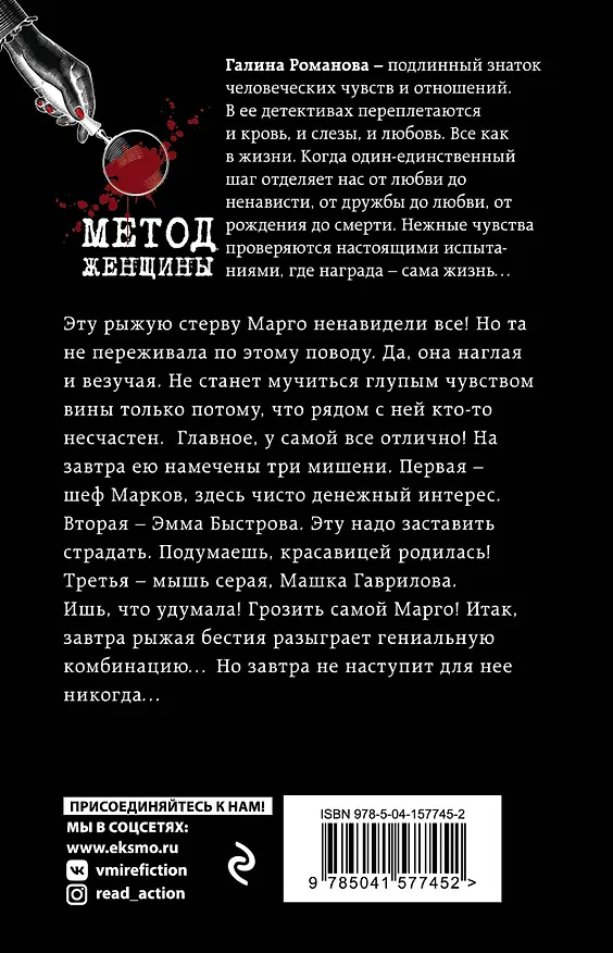 Книга Завтра не наступит никогда (Галина Романова) — 2