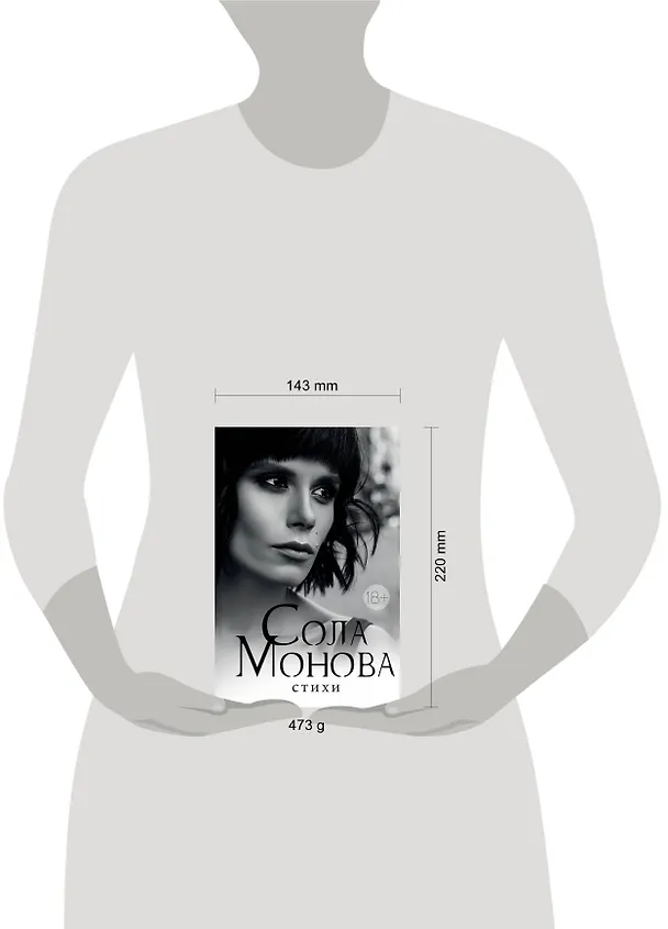 Книга Стихи (Сола Монова) — 4