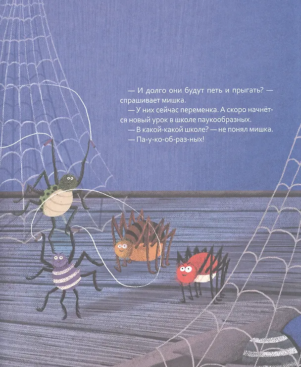 Книга Доброй ночи! Мне и монстрам (Селин Персон) — 5