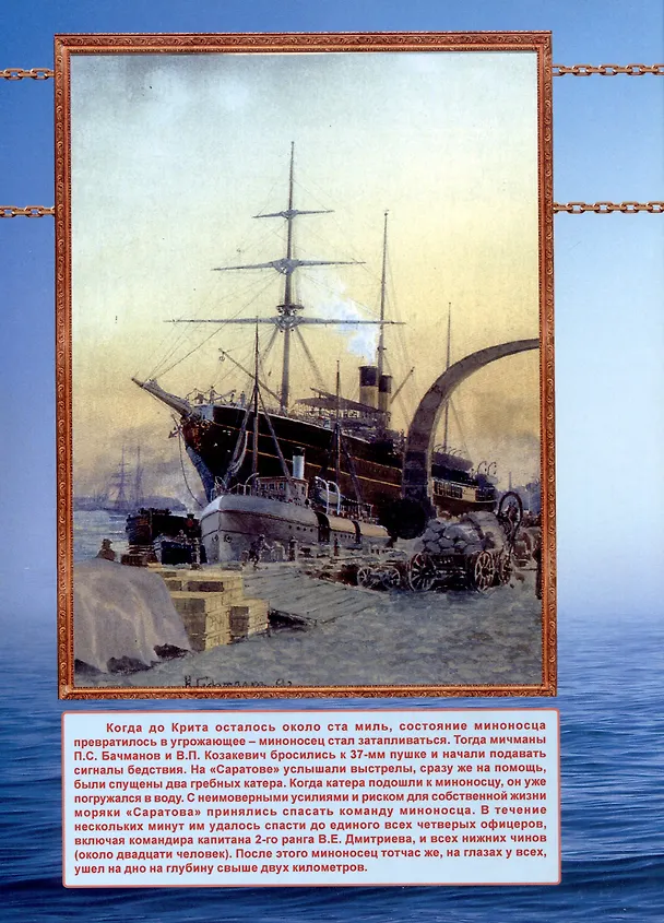 Книга Крейсера Добровольного флота в войне с Японией (Николай Пахомов) — 2