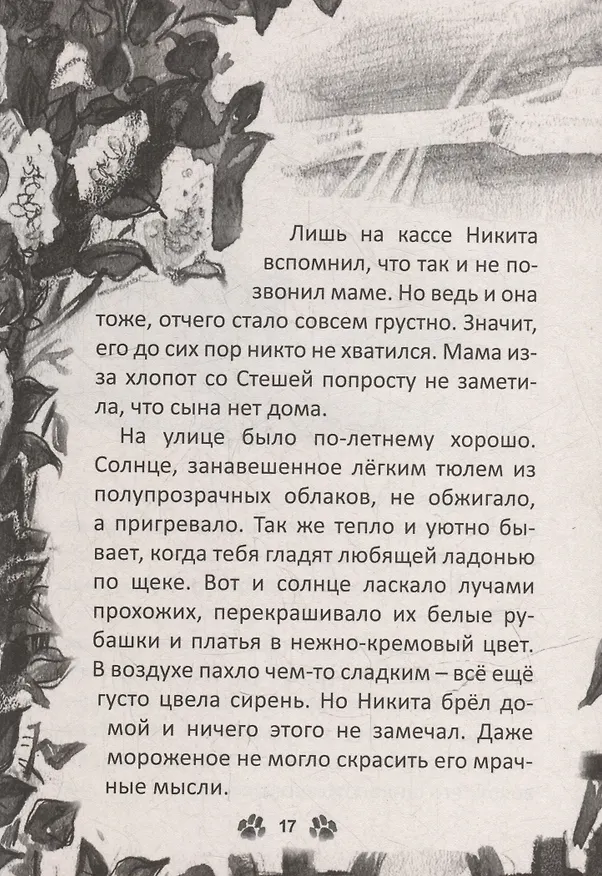 Книга Я тебя не брошу. Кот, который нам нужен (Евгения Русинова) — 4