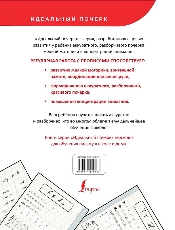 Книга Учимся писать красиво. Формируем почерк () — 2