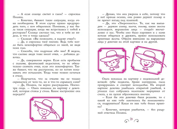 Книга Школа этикета и хороших манер (Ольга Бенуа) — 11
