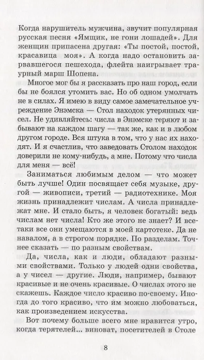 Книга Стол находок утерянных чисел. Математический детектив () — 6