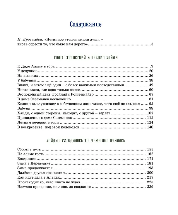 Книга Хайди (Йоханна Спири) — 6