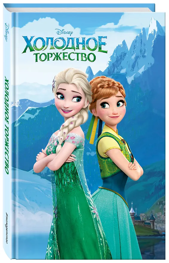 Книга Холодное торжество (выпуск 2) () — 4