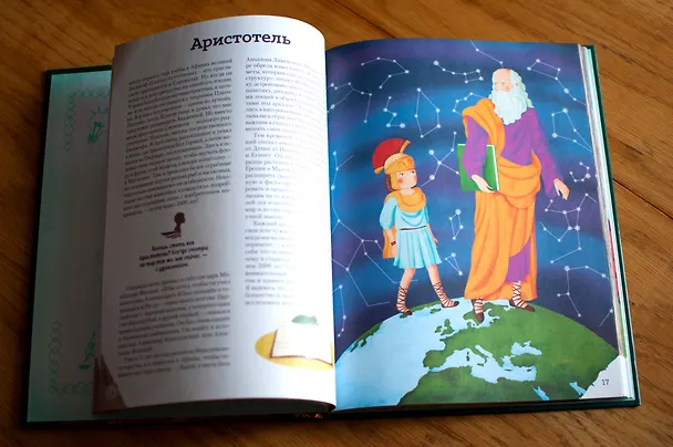 Книга 20 великих людей, изменивших мир (Кьяра Чони) — 10