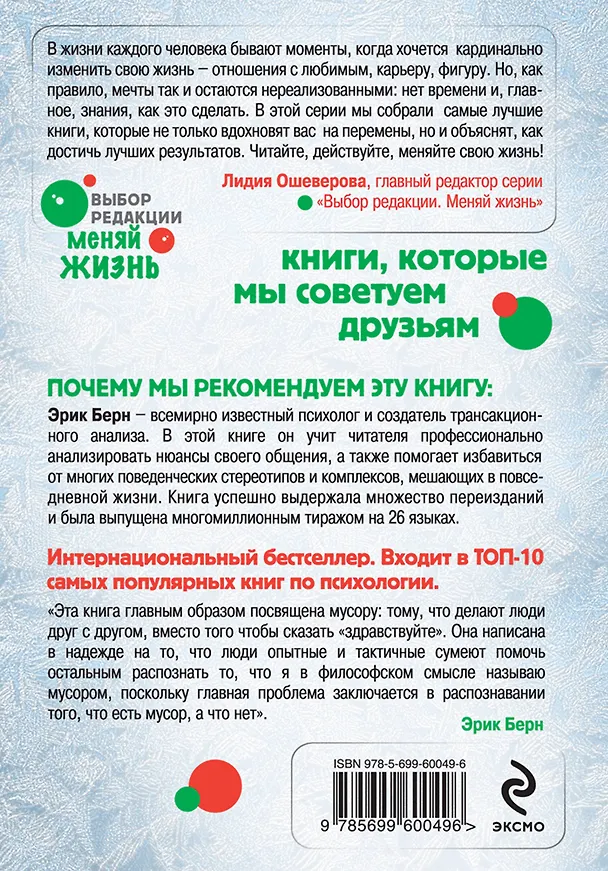 Книга Люди которые играют в игры (нов оф) (Эрик Берн) — 2