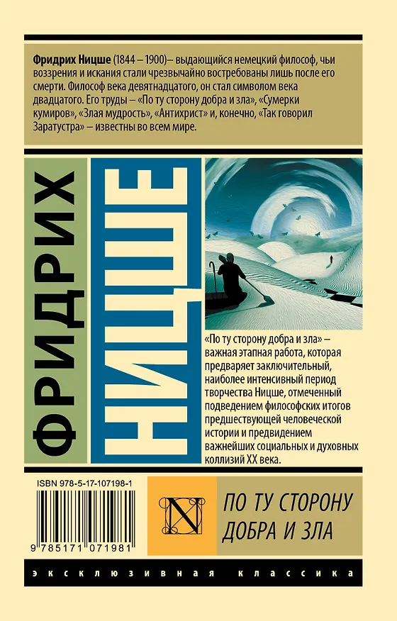 Книга По ту сторону добра и зла (Фридрих Ницше) — 2