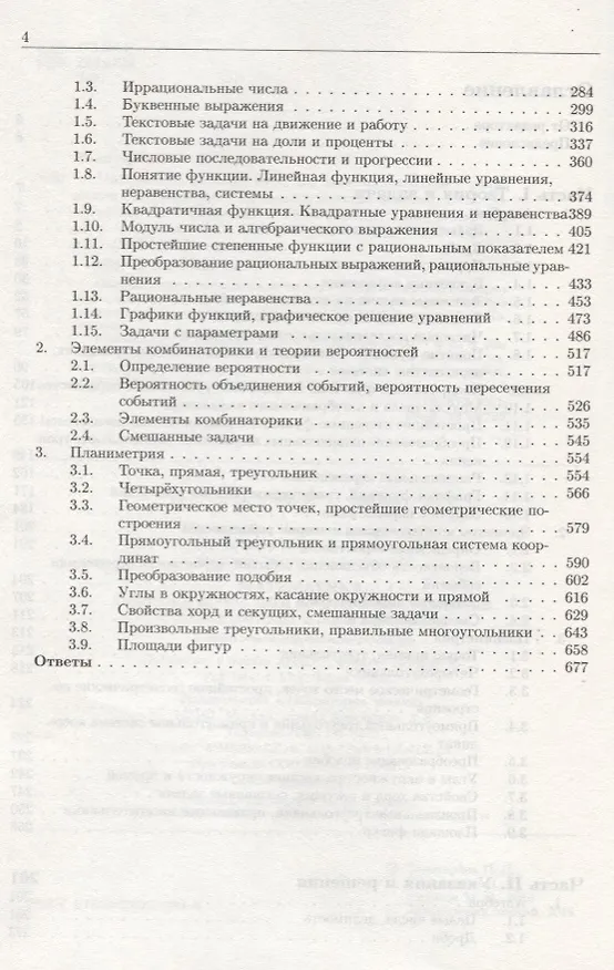 Книга Математика. Полный курс для девятиклассников с решениями и указаниями: учебно-методическое пособие (Наталья Семендяева, Михаил Федотов, Наталья Золотарева) — 3