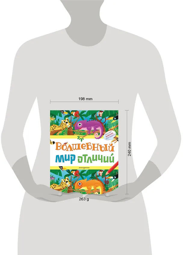 Книга Волшебный мир отличий () — 5