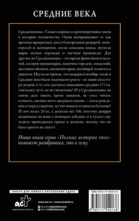 Книга Средние века (Кэтрин Грей) — 2
