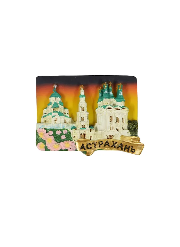 Магнит Астрахань Успенский собор и колокольня (022-08-82K3-Y) 2464951 — 1