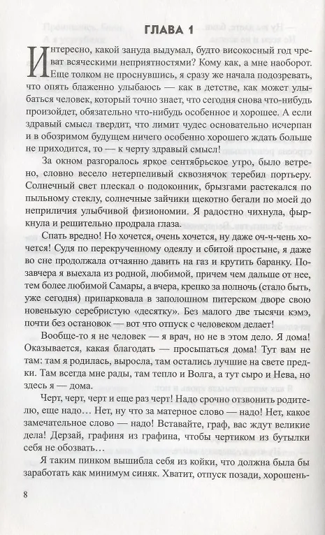 Книга Без очереди в рай (Михаил Дайнека) — 3