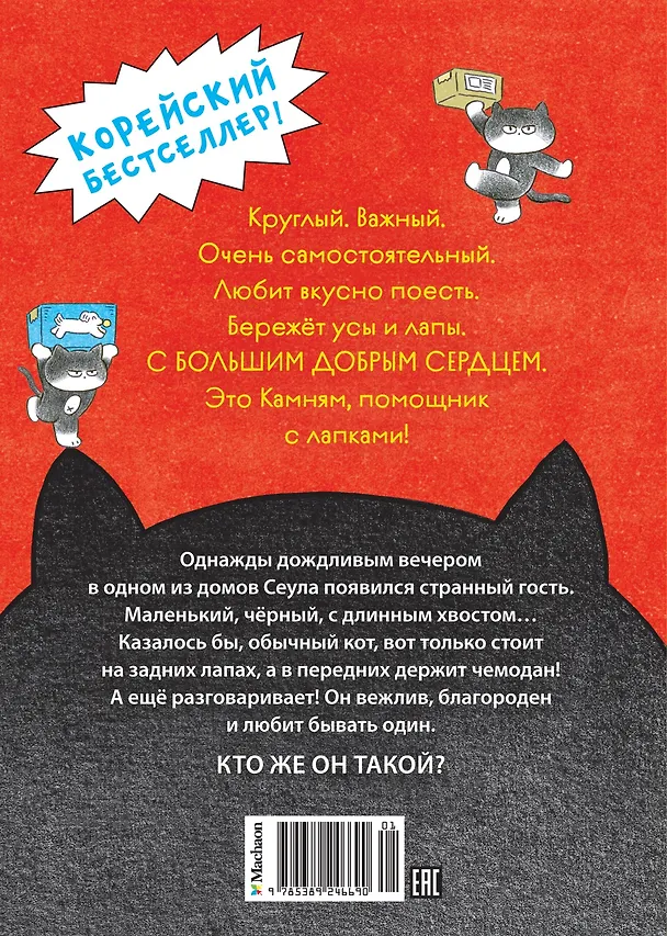 Книга Позвоните коту! (Мин Джон Хон) — 2