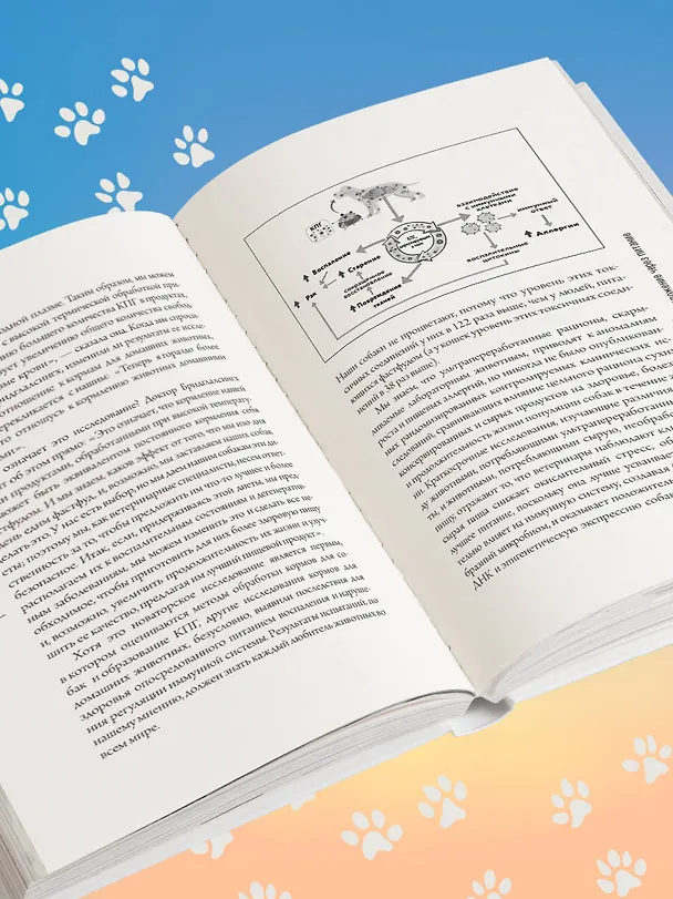 Книга Собака навсегда. The forever dog. Прорывное научное открытие, которое поможет сохранить здоровье и продлить жизнь вашей собаке (Родни Хабиб, Карен Шоу Беккер) — 11