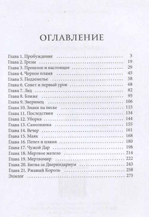 Книга Двериндариум. Живое (Марина Суржевская) — 2