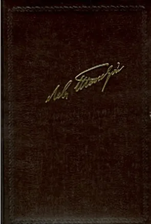 Книга Собрание сочинений (в 3-х томах) (Лев Толстой)