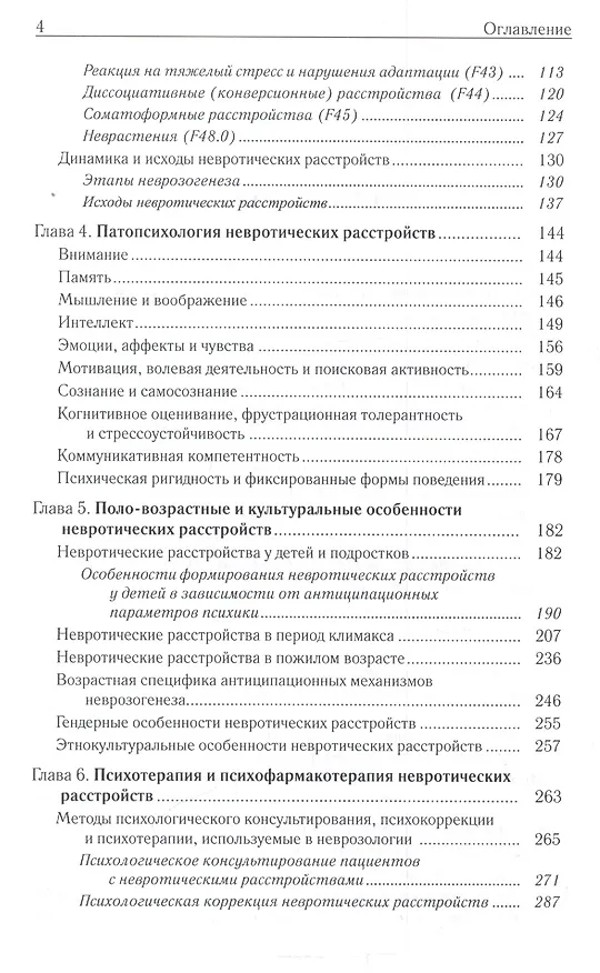 Книга Неврозология и психосоматическая медицина (Владимир Менделевич) — 3