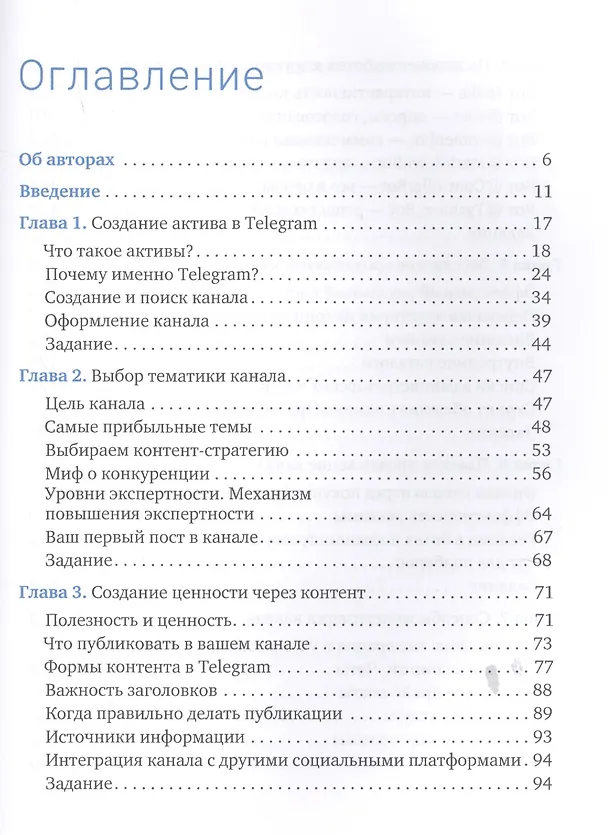 Книга Как зарабатывать в Telegram. Почему нужно бросить все и создать свой канал в Telegram? (Тимур Тажетдинов) — 2