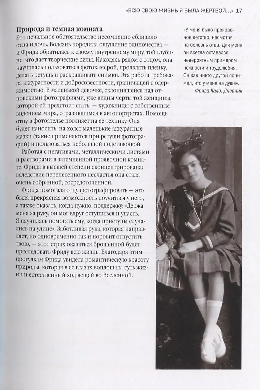 Книга Биография искусства. Viva la Фрида (Кристина Буррус) — 6