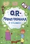 QR-математика: 3-4 классы — 2833725 — 1