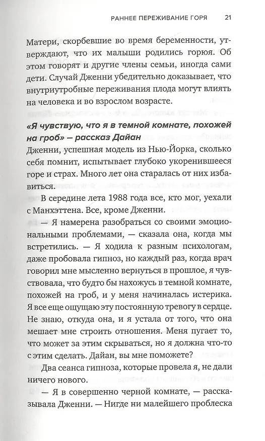 Книга Жизнь после утраты. Как справиться с горем и обрести надежду (Рэймонд Моуди, Дайан Аркэнджел) — 8