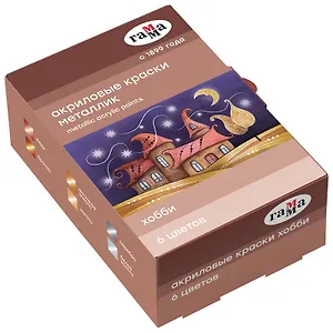 Краски акриловые 06цв 20мл "Хобби" металлик, к/к, Гамма