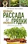 Идеальная рассада и красивые грядки своими руками — 2904432 — 1