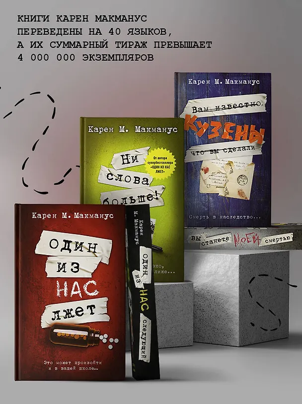 Книга Ни слова больше! (Карен Макманус) — 5