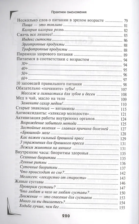 Книга Практики омоложения () — 3
