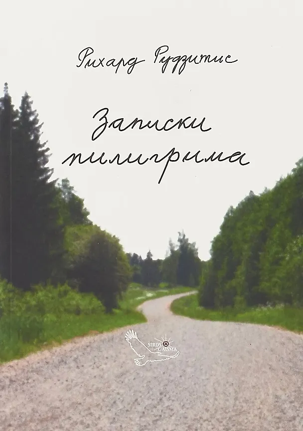 Книга Записки пилигрима () — 1