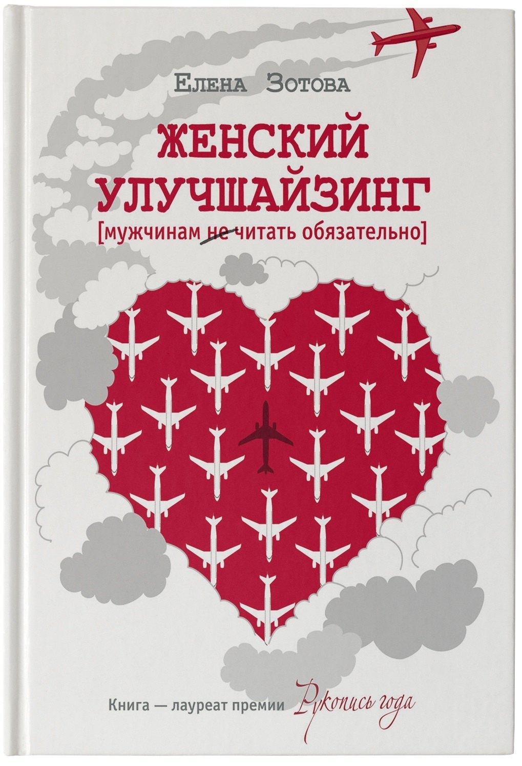 

Женский улучшайзинг