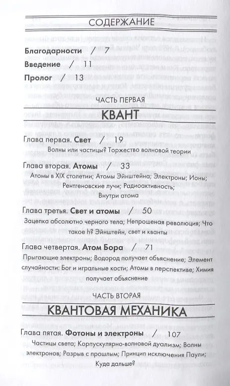 Книга В поисках кота Шредингера (Джон Гриббин) — 2