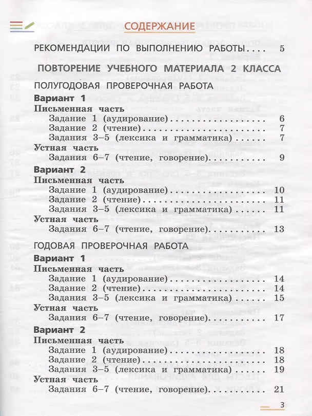Книга Rainbow English. Английский язык. 3 класс. Подготовка к Всероссийским проверочным работам. Включает проверочные работы для 2 класса (Ольга Афанасьева) — 2