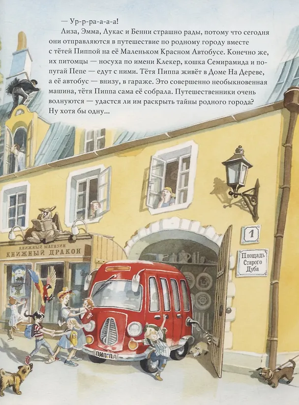 Книга Маленький красный автобус () — 3
