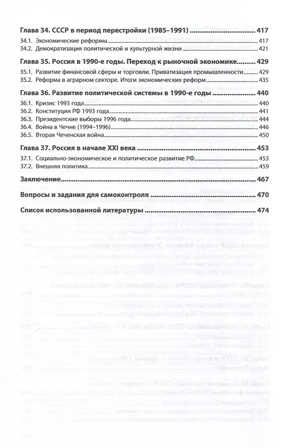 Книга История России IX - начала XXI века. Учебное пособие (Евгений Воейков) — 5
