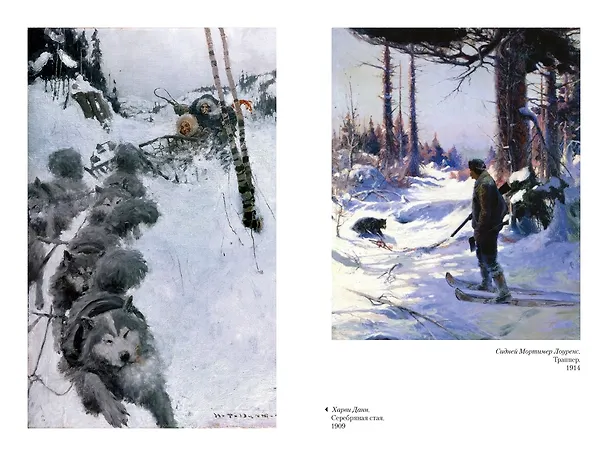 Книга Закон великих снегов (с илл.) (Джеймс Оливер Кервуд) — 9