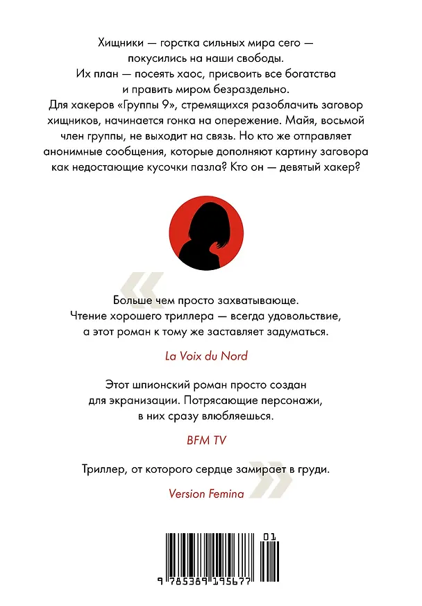 Книга Сумерки хищников (Марк Леви) — 2