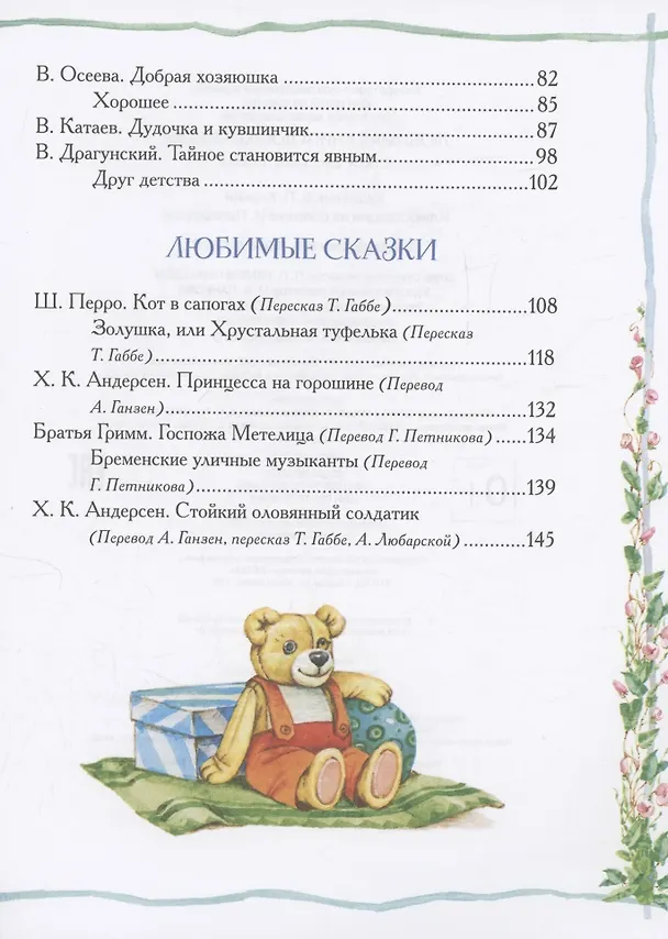 Книга Любимая книга дошкольника (Михаил Пришвин, Константин Ушинский, Корней Чуковский) — 5