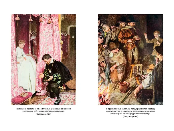 Книга Принц и нищий. Янки из Коннектикута при дворе короля Артура (Марк Твен) — 19