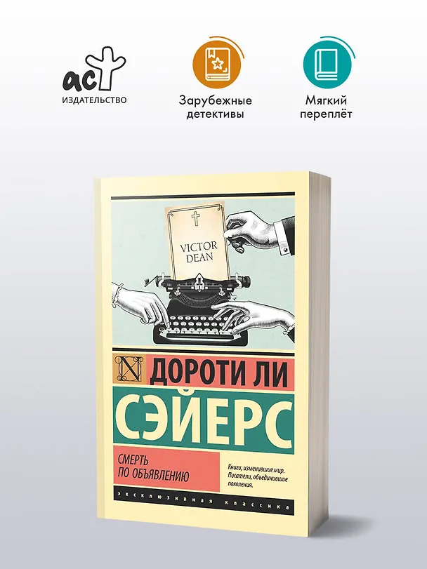 Книга Смерть по объявлению (Дороти Сэйерс) — 6