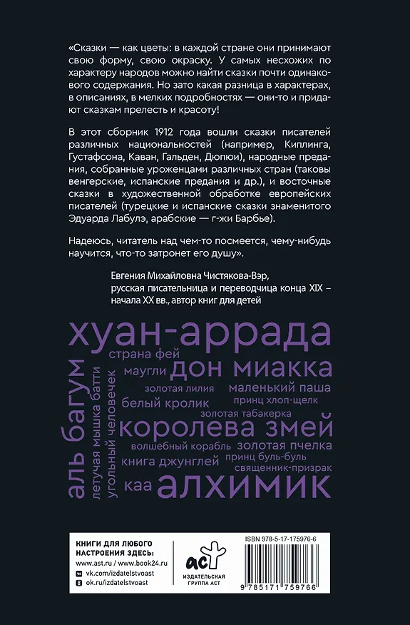 Книга Сказки бабушки про чужие странушки. Арабские, английские, немецкие, испанские, бельгийские, итальянские, исландские, египетские, турецкие, китайские, финские, венгерские, индийские, шведские и другие сказки () — 2