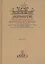 Добротолюбие дополненное святителя Феофана Затворника… Кн. 4/5 — 2640561 — 1