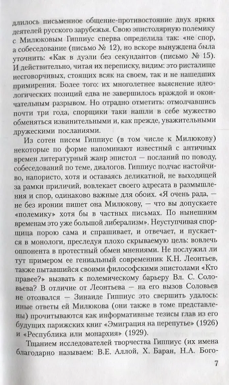 Книга Собрание сочинений т14/15тт Я и услышу и пойму Избранная переписка 1891-1945гг…. (Гиппиус) (Зинаида Гиппиус) — 7