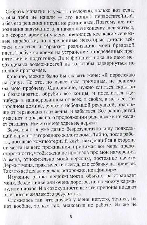 Книга Кто я? Роман (Владимир Карев) — 5
