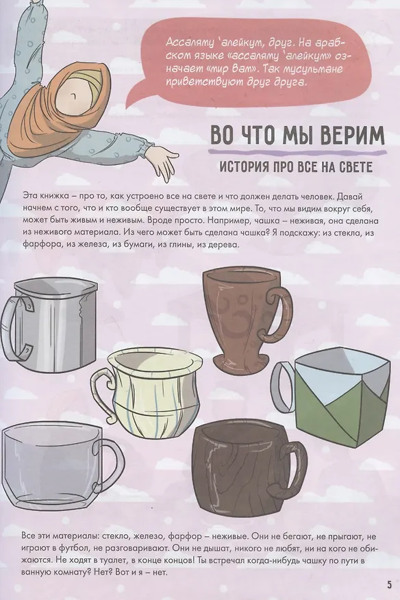 Книга Клад для маленьких мусульман (Малика Умм Яхья) — 3