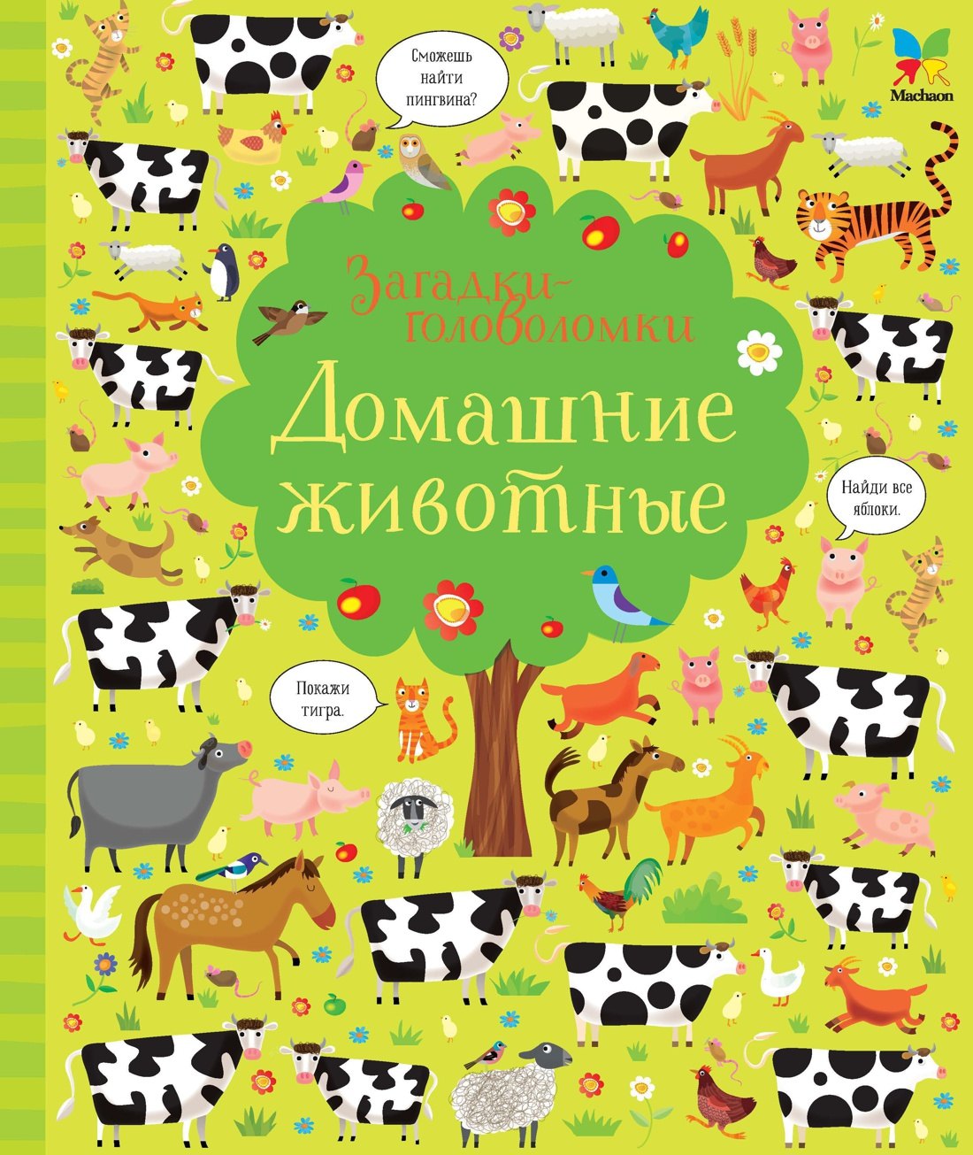 

Домашние животные